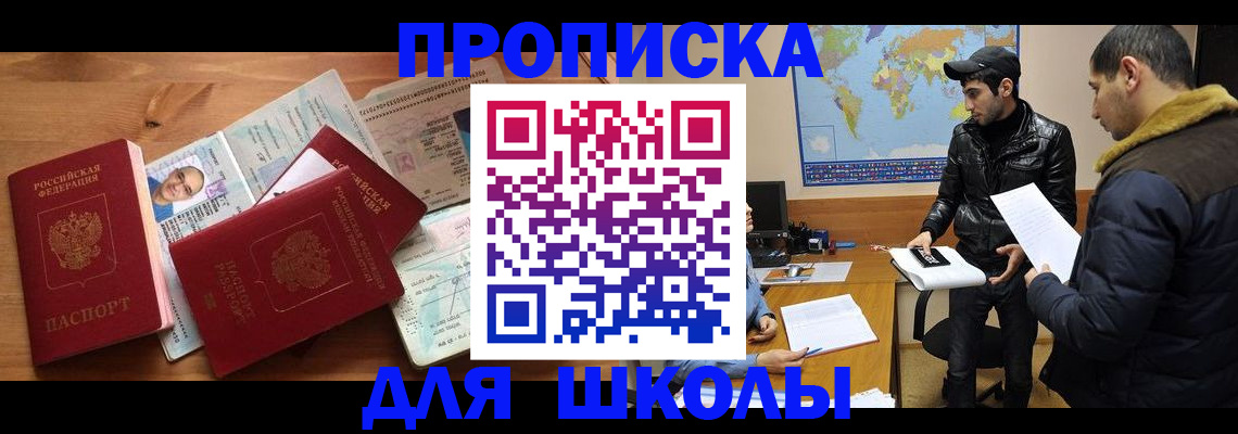 регистрация для школы в Калининградской области