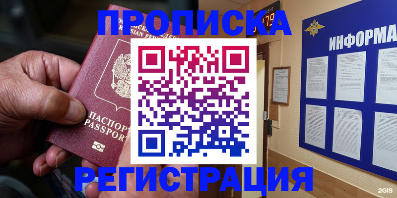прописка гарантия в Калининградской области